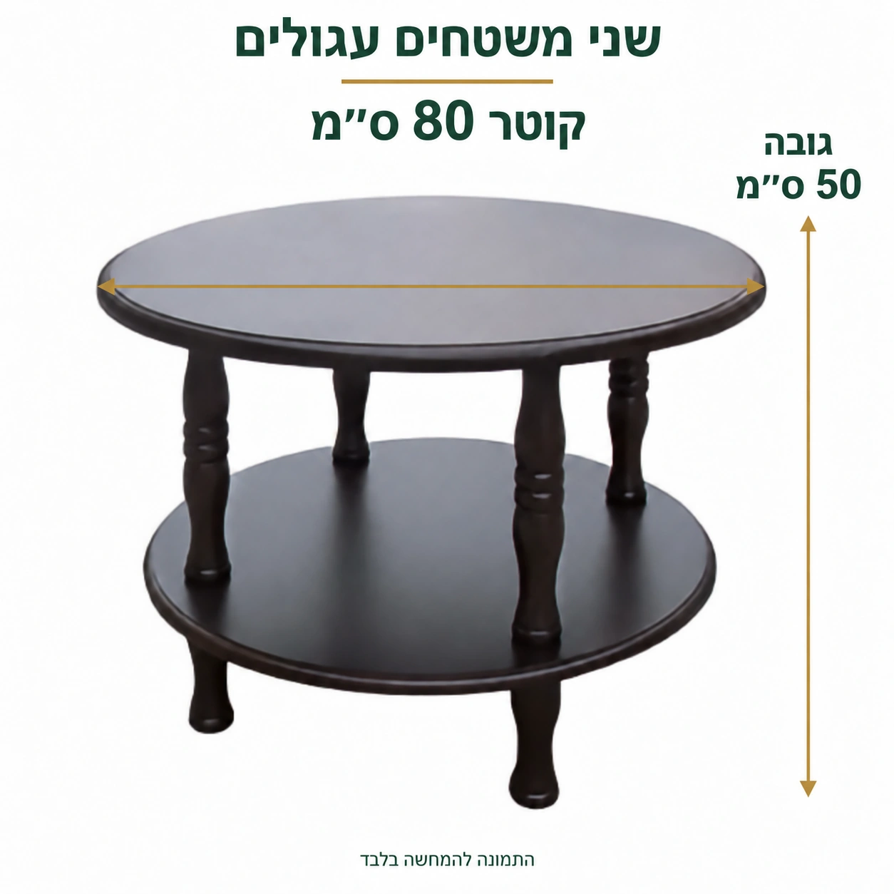 שולחן קפה SCH-03 – קוטר 80 ס״מ וגובה 50 ס״מ