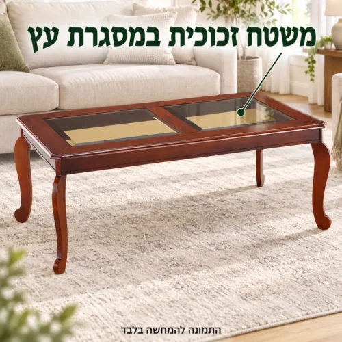 שולחן קפה עם משטח זכוכית במסגרת עץ