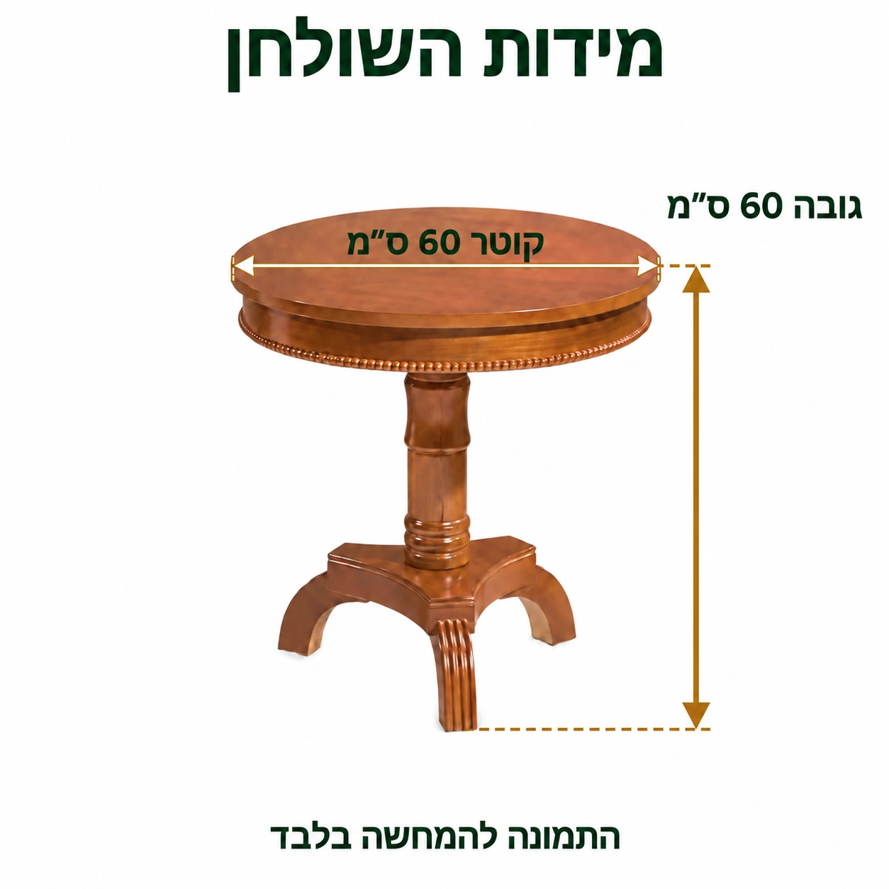 שולחן קפה עגול B05 – קוטר 60 ס״מ וגובה 60 ס״מ