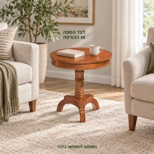 שולחן קפה B05 לצד הספה או הכורסה