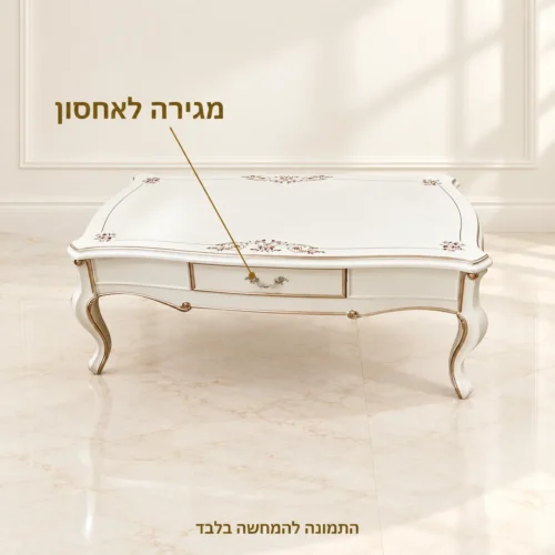 שולחן קפה בגוון שמנת עם עיטורים ומגירה מרכזית