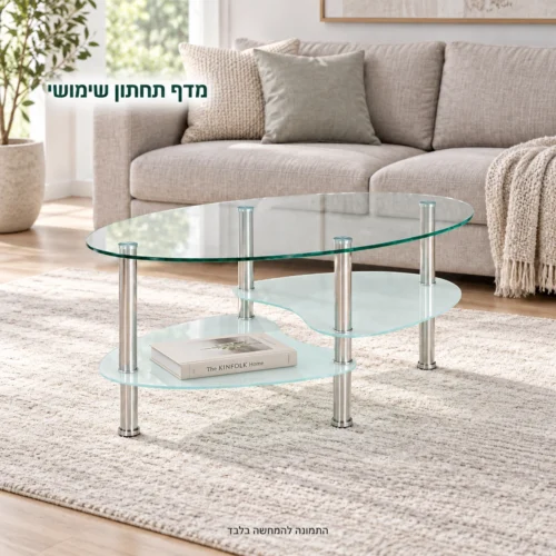 שולחן קפה מזכוכית עם מדף תחתון שימושי