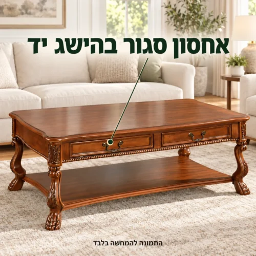 שולחן קפה מעץ עם אחסון סגור ומדף תחתון