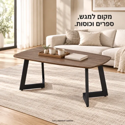 שולחן קפה עם מקום למגש ספרים וכוסות