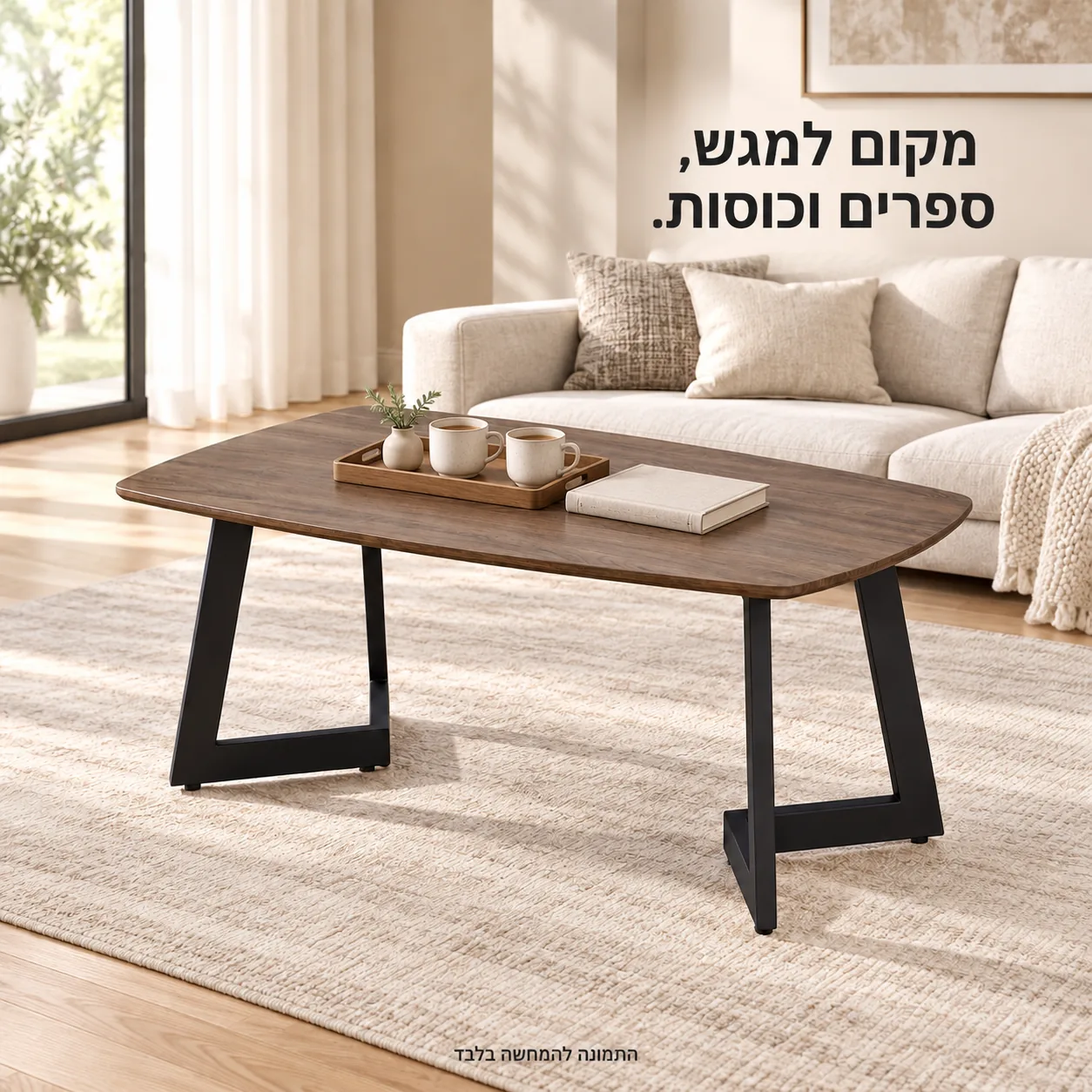 שולחן קפה עם מקום למגש ספרים וכוסות