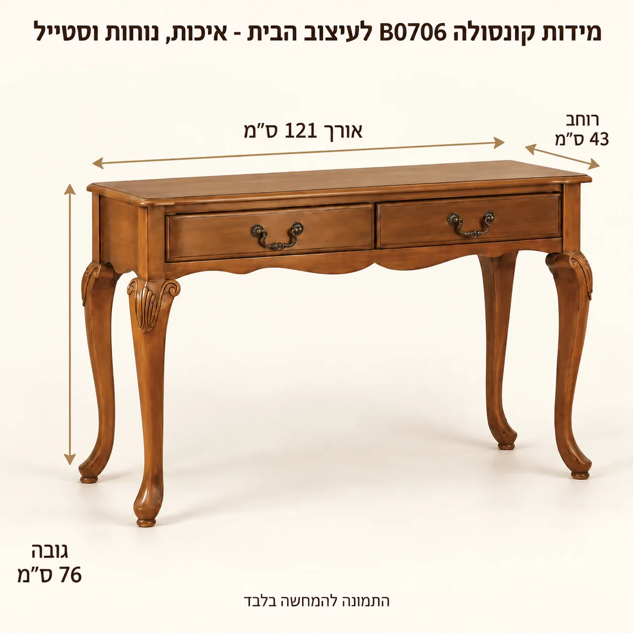 קונסולה מעץ – אורך121 רוחב43 גובה76 ס״מ