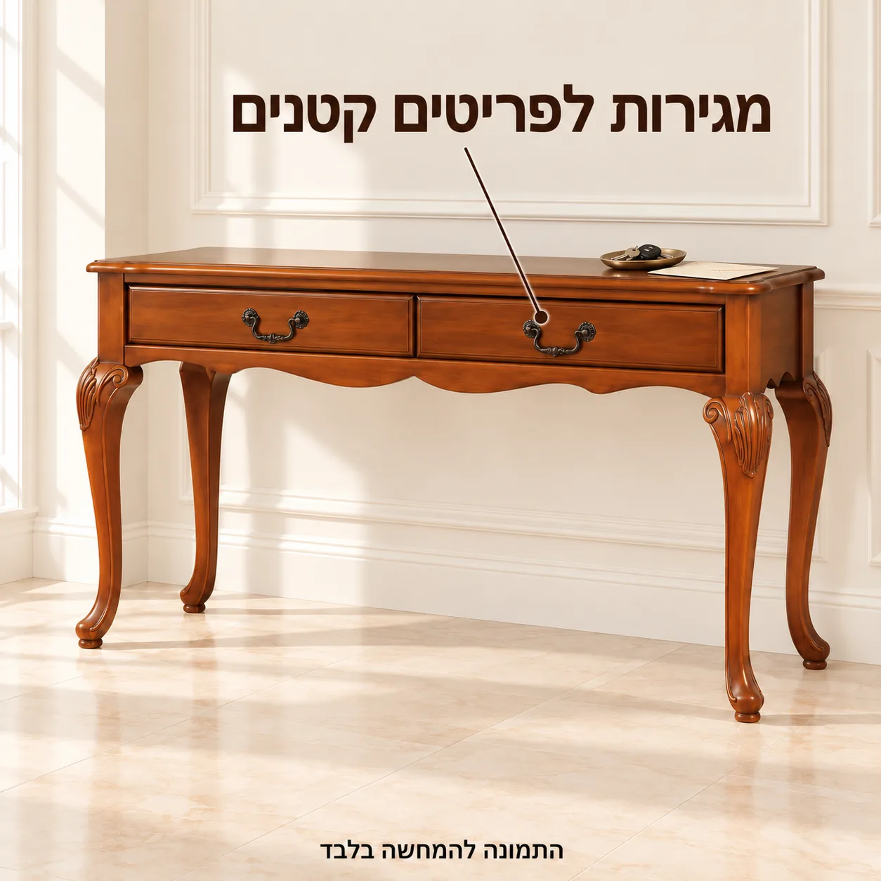 קונסולה מעץ עם מגירות לפריטים קטנים