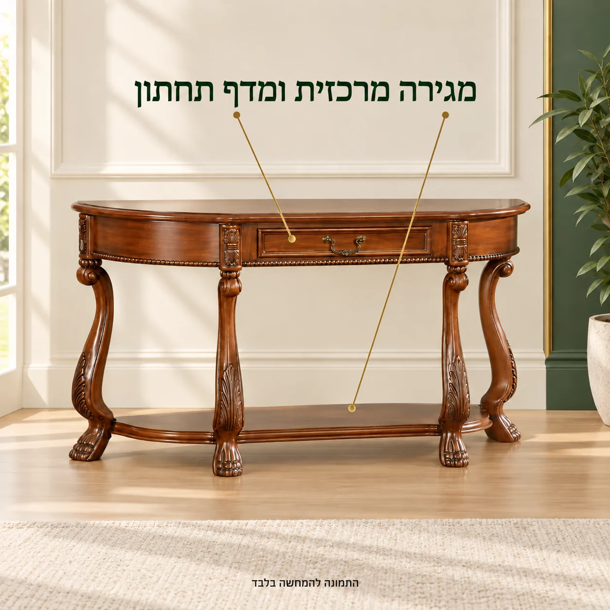 קונסולה בגוון חום עם מגירה מרכזית ומדף תחתון