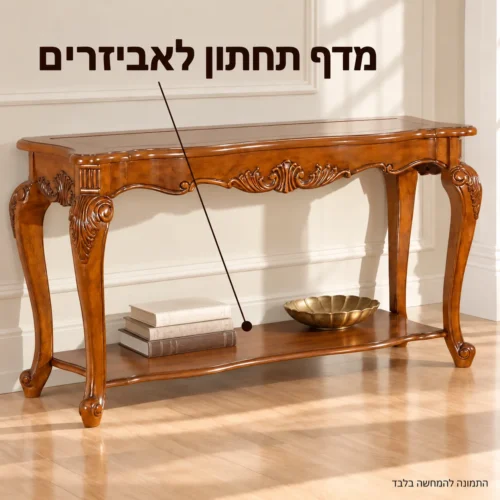 קונסולת עץ עם מדף תחתון