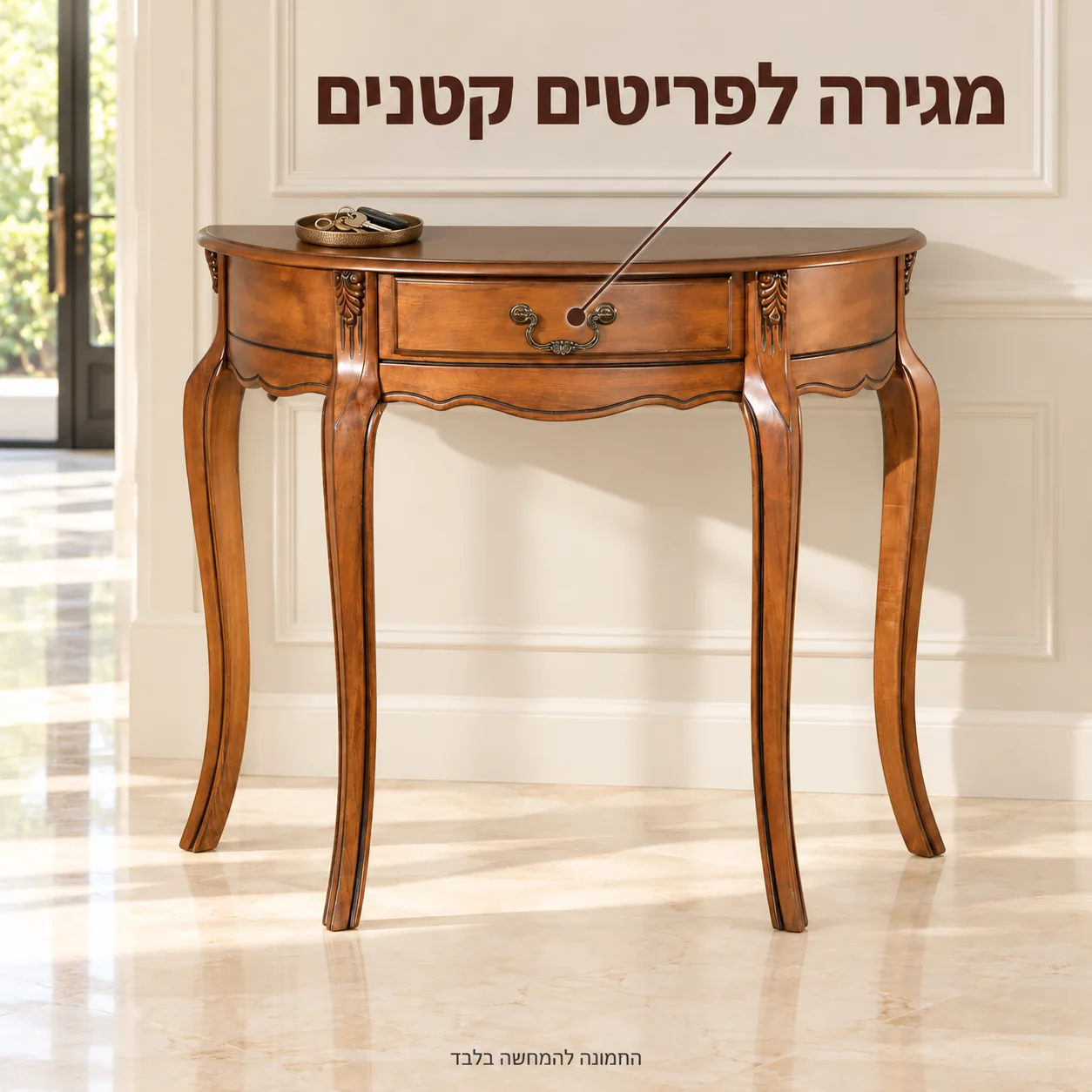 קונסולת עץ עם מגירה לפריטים קטנים