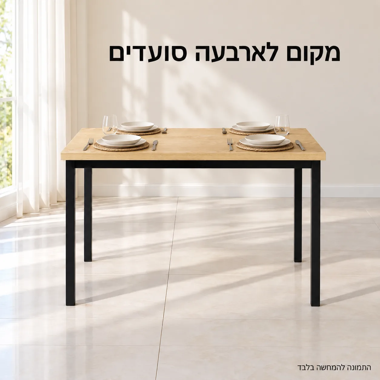 שולחן אוכל עם רגלי מתכת – מקום לארבעה סועדים