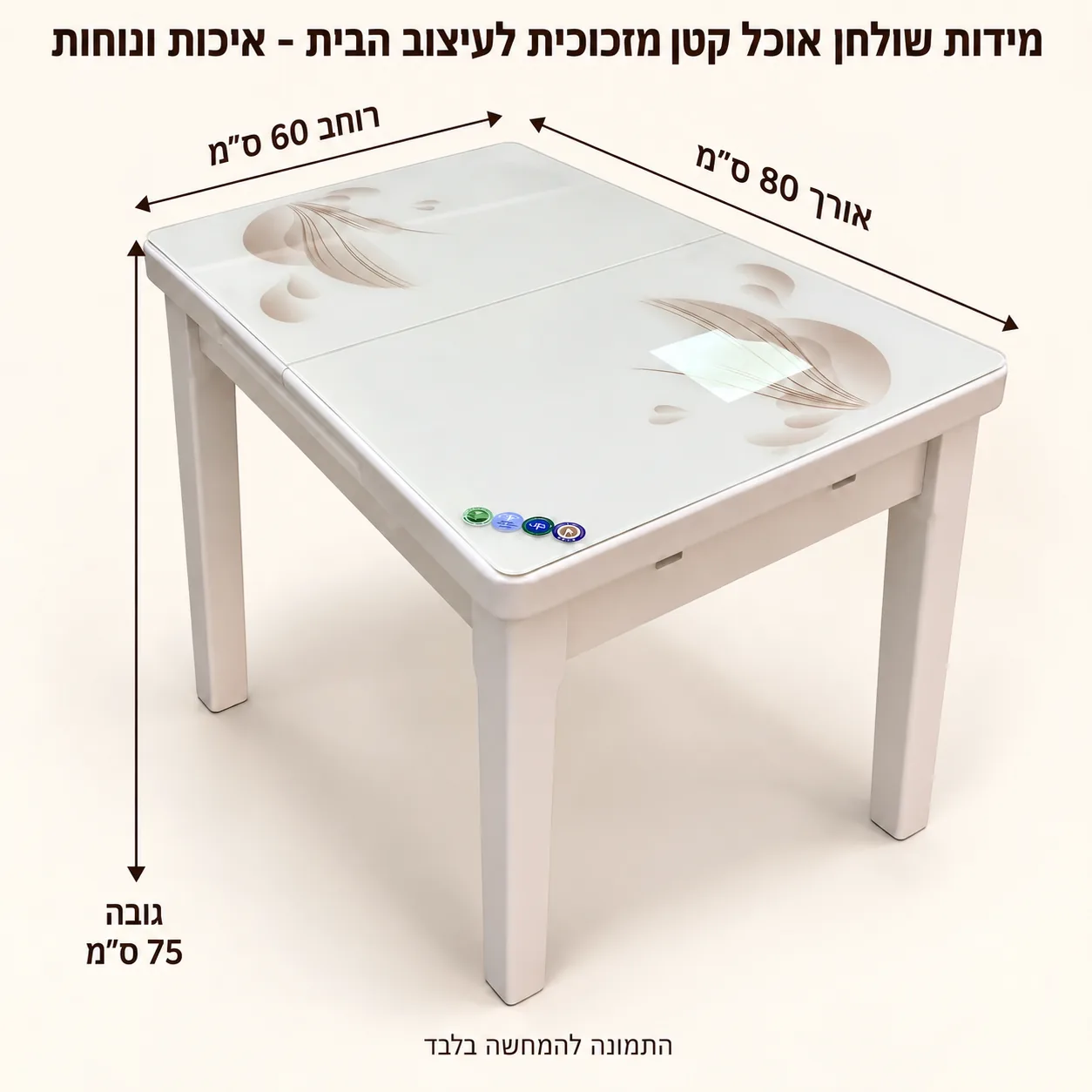 שולחן אוכל קטן – אורך80 רוחב60 גובה75 ס״מ