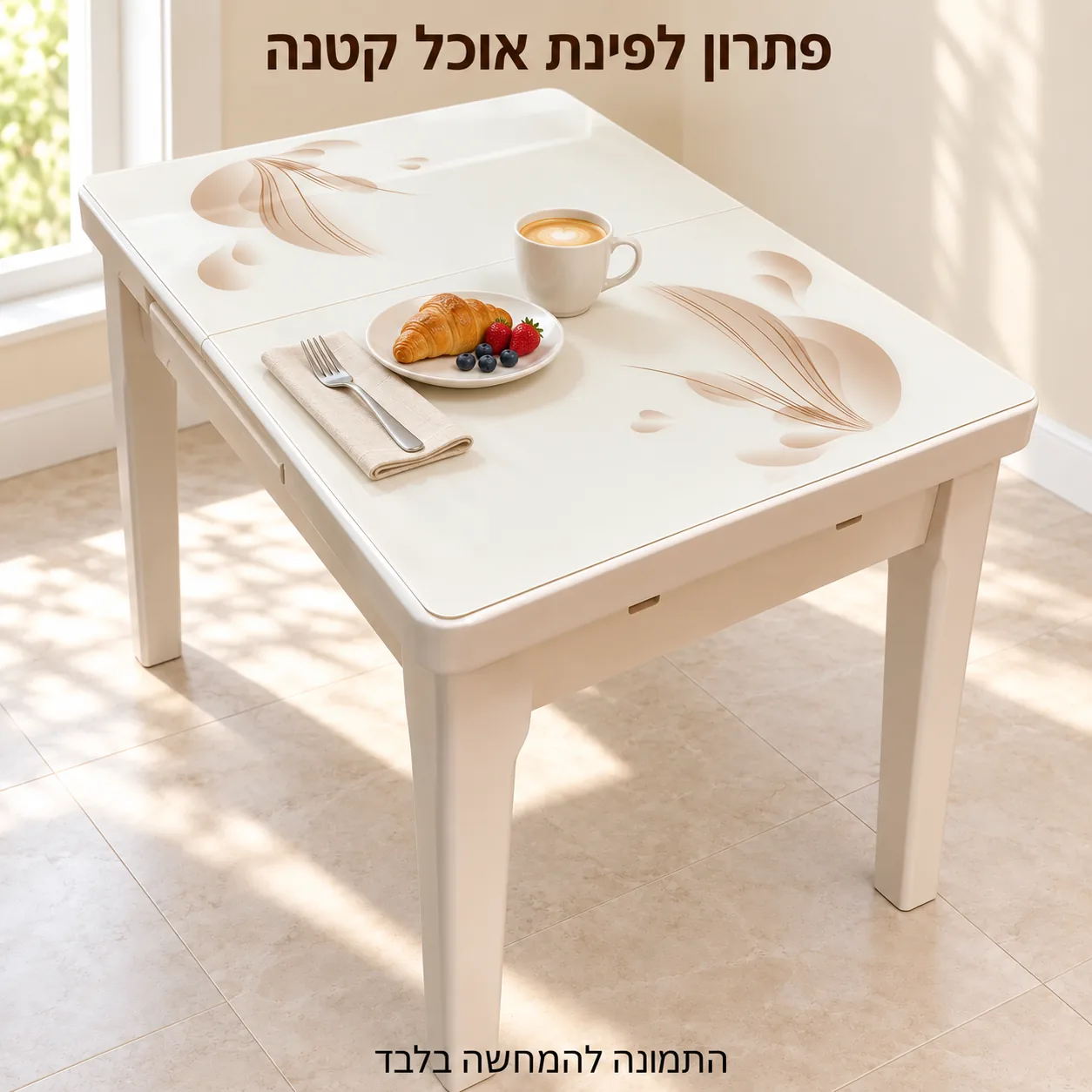 שולחן אוכל קומפקטי בגוון בהיר