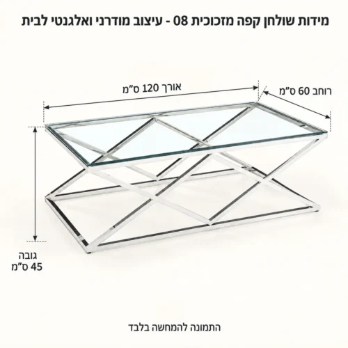 שולחן קפה מזכוכית – אורך120 רוחב60 גובה45 ס״מ