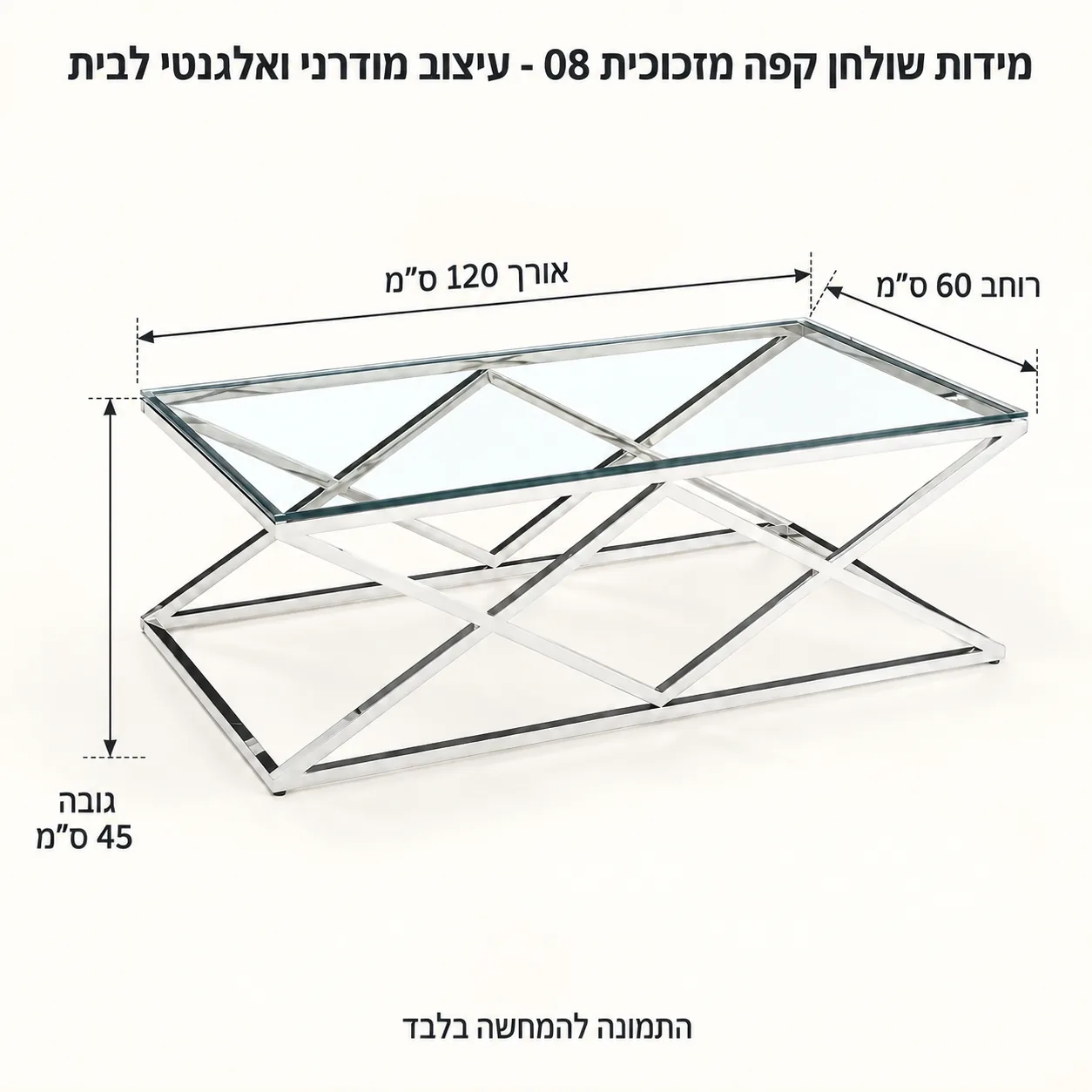 שולחן קפה מזכוכית – אורך120 רוחב60 גובה45 ס״מ