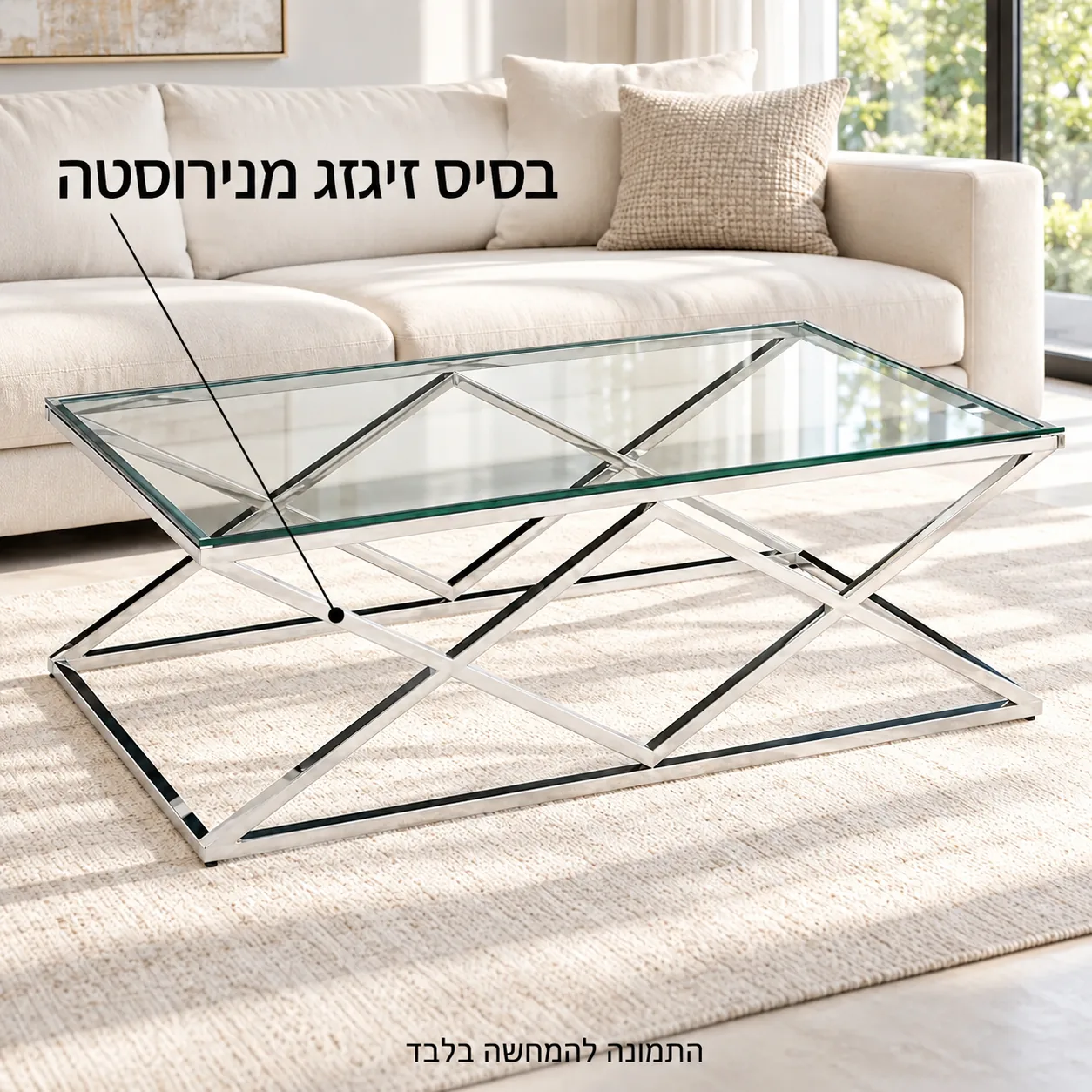 שולחן קפה מזכוכית עם בסיס זיגזג מנירוסטה