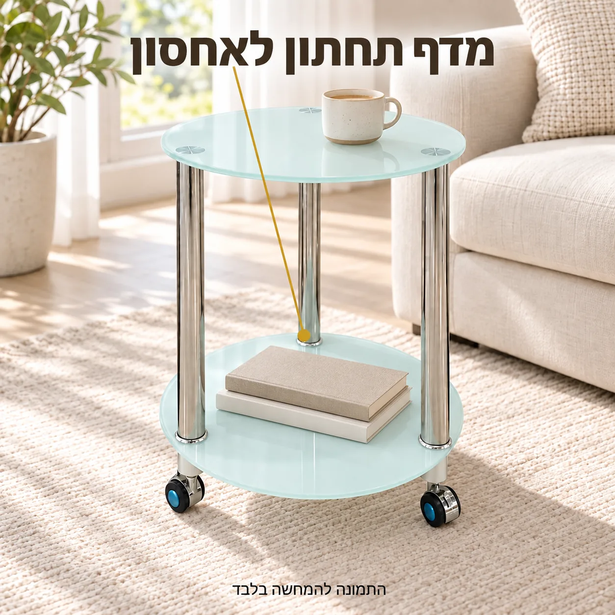 שולחן הגשה מזכוכית עם מדף תחתון וגלגלים