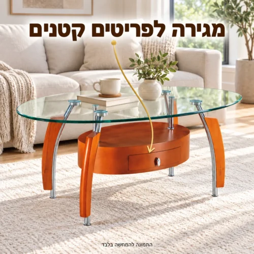 שולחן קפה אובלי עם משטח זכוכית ומגירה