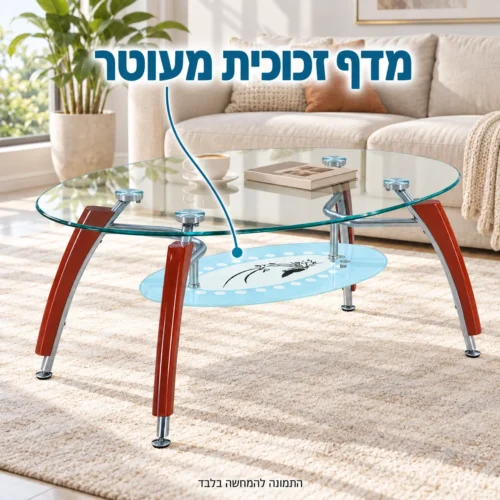 שולחן קפה אובלי עם מדף זכוכית תחתון