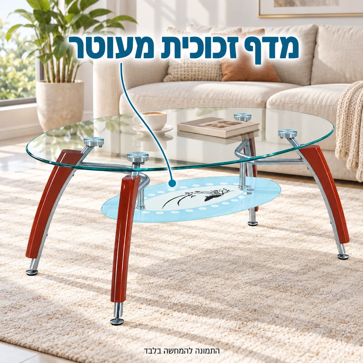 שולחן קפה אובלי עם מדף זכוכית תחתון