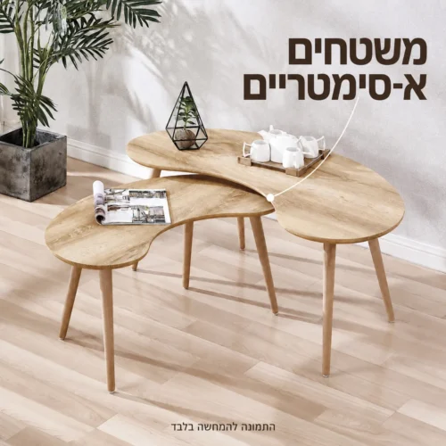 זוג שולחנות קפה משתלבים בגוון עץ בהיר
