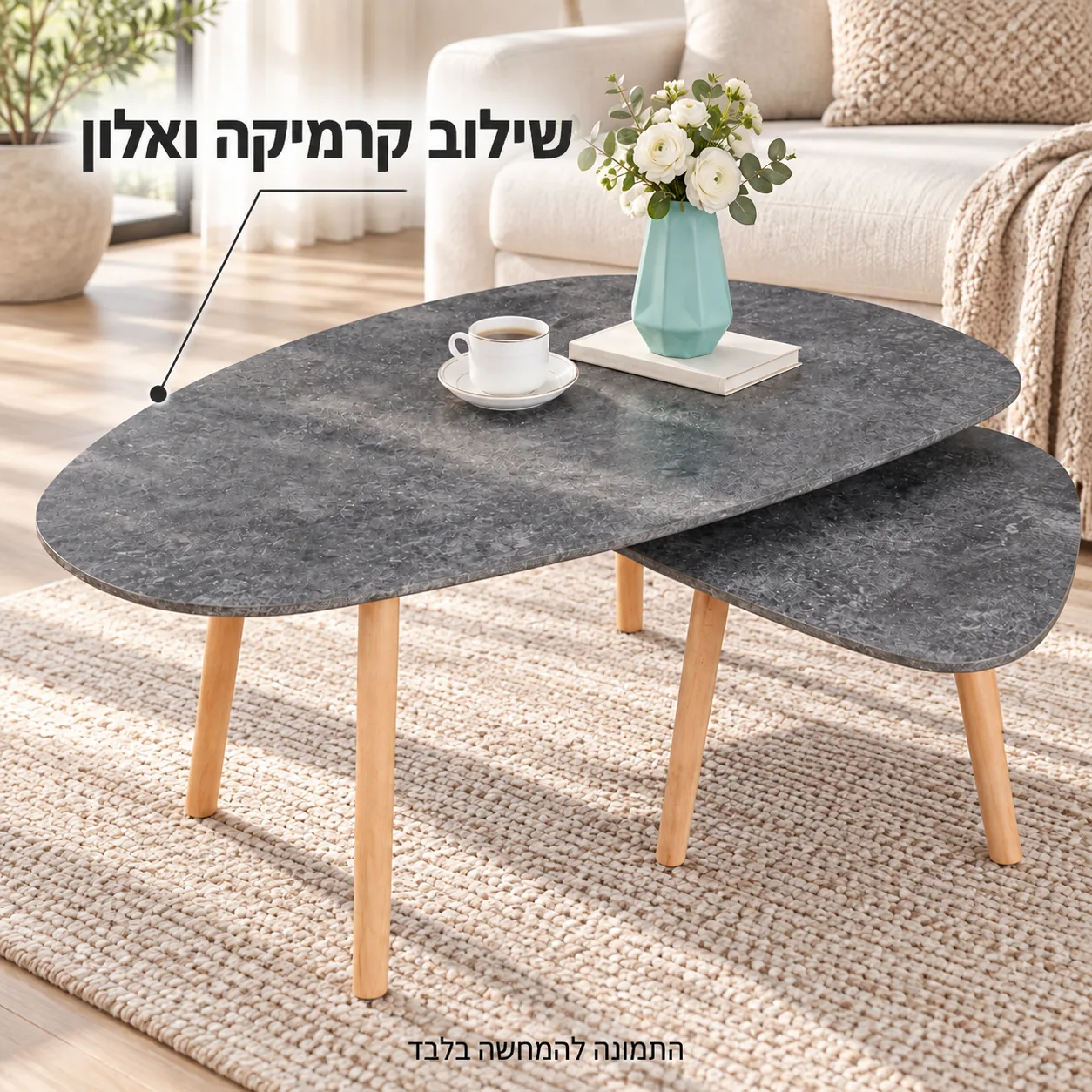 זוג שולחנות קפה בגוון אפור עם רגלי עץ