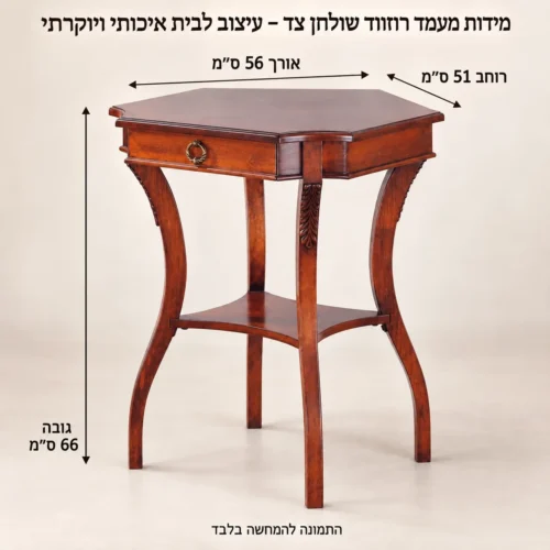 שולחן צד עם מדף תחתון – אורך56 רוחב51 גובה66 ס״מ