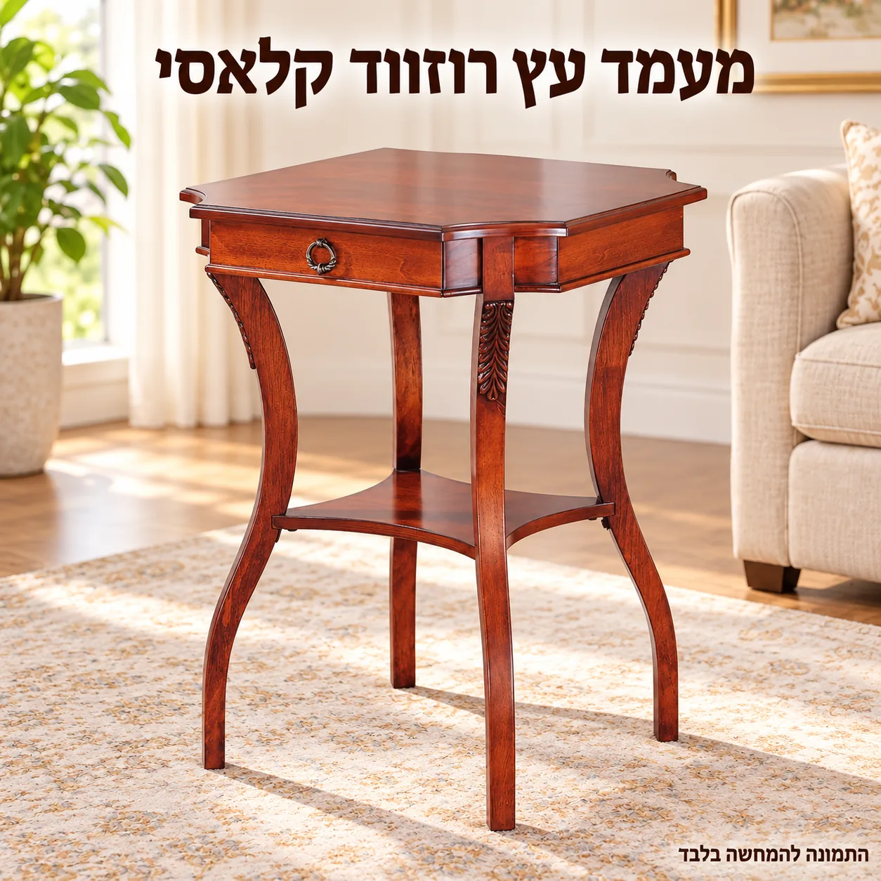 שולחן צד עם מדף תחתון בגוון עץ חום אדמדם