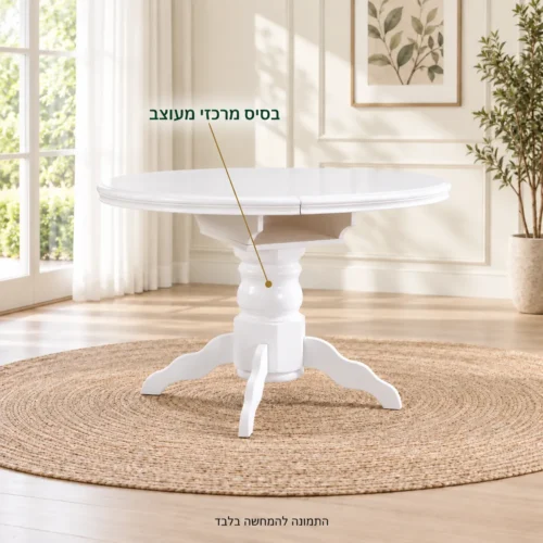 בסיס מרכזי מעוצב בשולחן אוכל עגול לבן