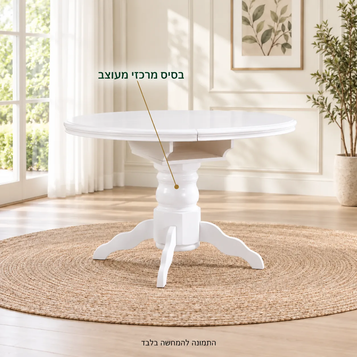 בסיס מרכזי מעוצב בשולחן אוכל עגול לבן