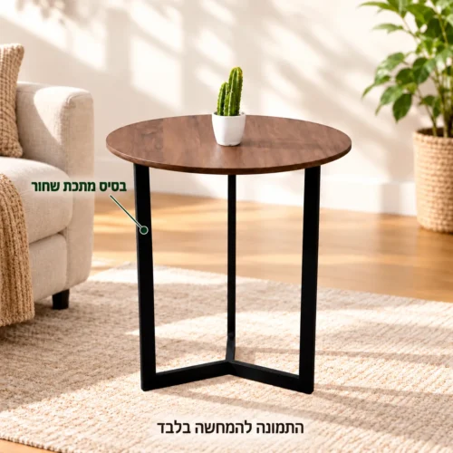 שולחן צד עגול דגם 604 – מבנה בסיס מתכת