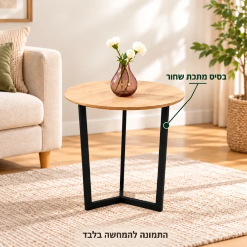 שולחן צד עגול דגם 604 – מבנה בסיס מתכת