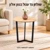 שולחן צד עגול בגוון אלון בהיר עם בסיס מתכת שחור