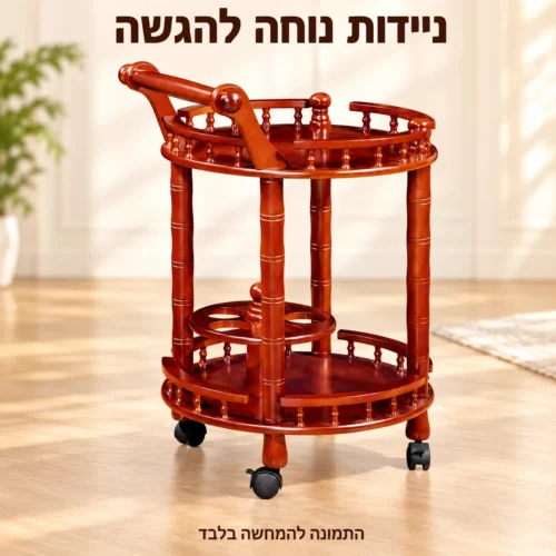 שולחן הגשה נייד מעץ עם ידית וגלגלים