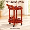 שולחן הגשה נייד מעץ עם ידית וגלגלים