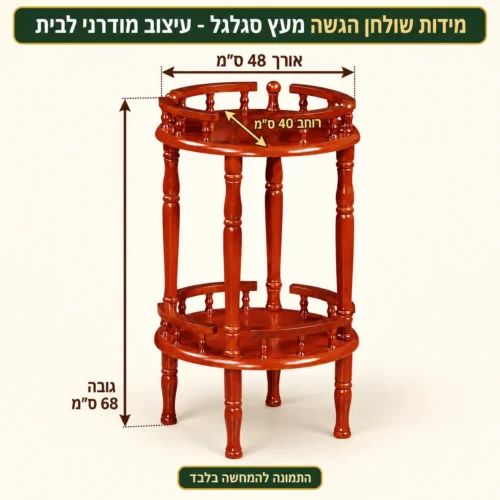 מעמד עץ – אורך48 רוחב40 גובה68 ס״מ