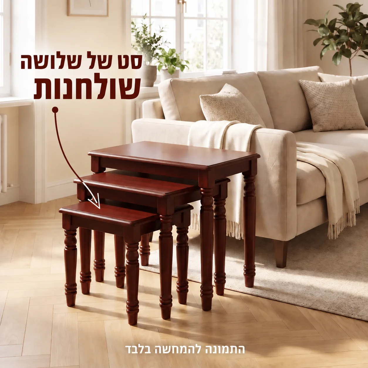 שלושה שולחנות צד משתלבים