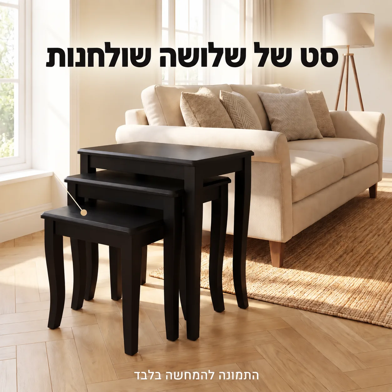 שלושה שולחנות צד משתלבים