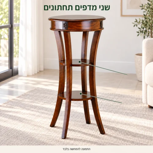 שולחן צד עגול מעץ בגוון כהה עם שני מדפים תחתונים
