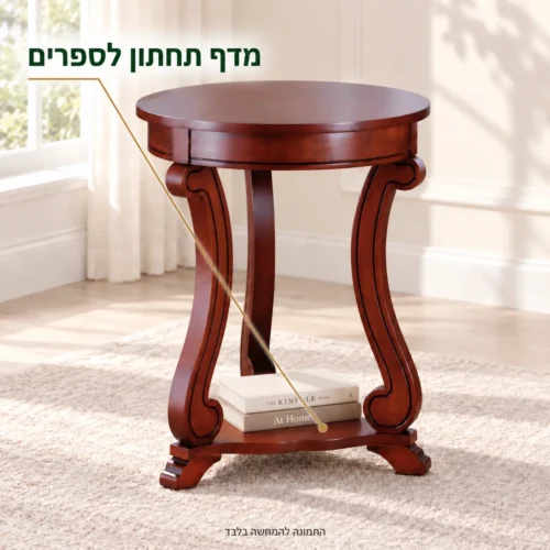 שולחן צד עגול בגוון חום עם רגליים מעוטרות ומדף תחתון