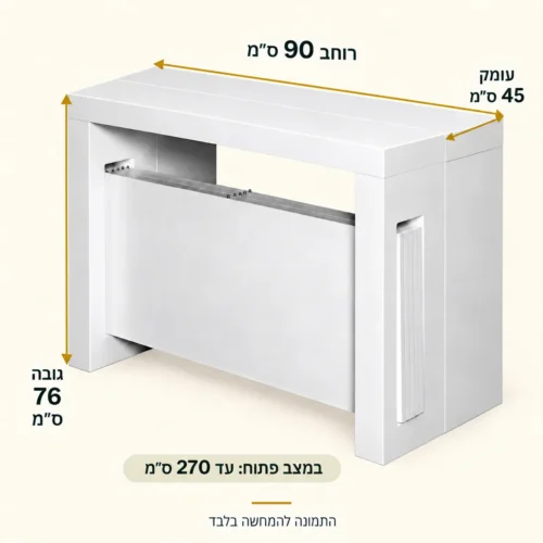 שולחן קונסולה נפתח לבן – עומק 45, אורך 270, רוחב 90, גובה 76 ס״מ