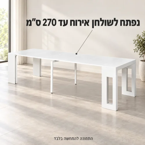 שולחן קונסולה לבן מבריק במצב פתוח לאירוח עד 270 ס״מ