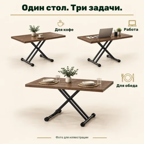 Один стол. Три задачи. — Для кофе