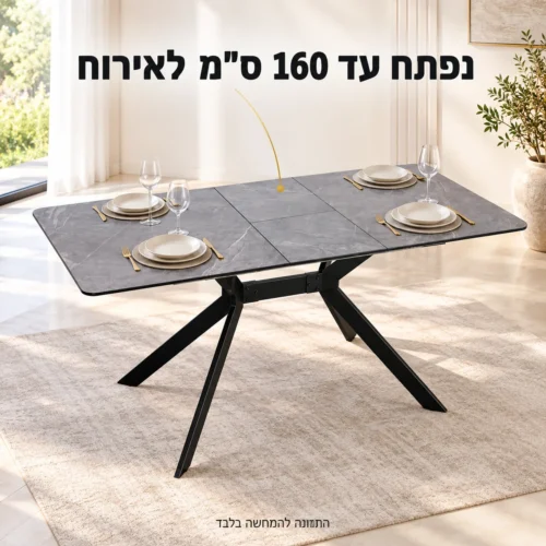 שולחן אוכל נפתח לאורך160 ס״מ