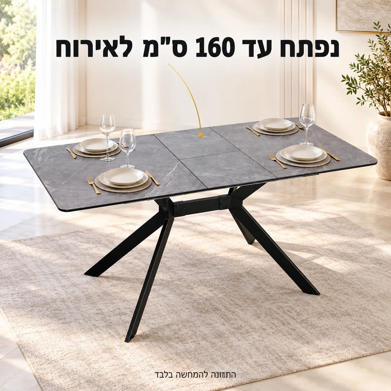 שולחן אוכל נפתח לאורך160 ס״מ