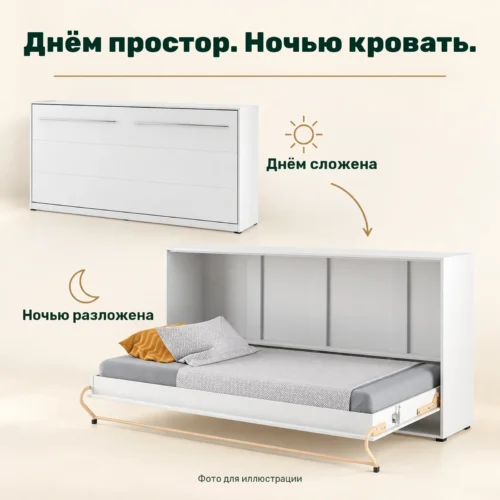 Днём простор. Ночью кровать. — Днём сложена