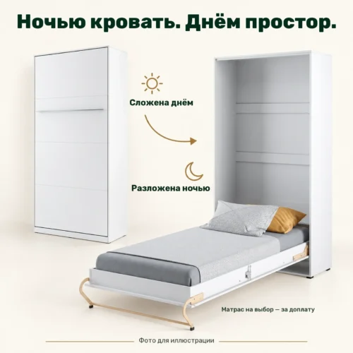 Ночью кровать. Днём простор. — Сложена днём