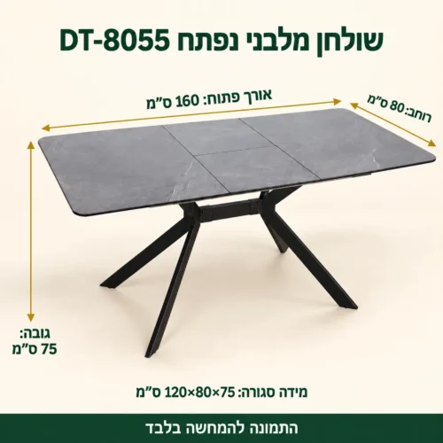 שולחן אוכל – סגור120×80×75 ס״מ, פתוח160×80 ס״מ