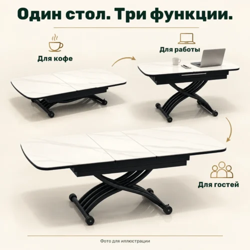 Один стол. Три функции. — Для кофе