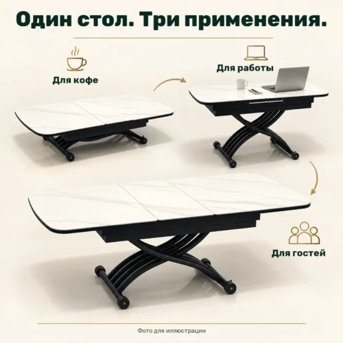 Один стол. Три применения. — Для кофе